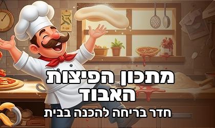 חדר בריחה בבית - איפה המתכון? 